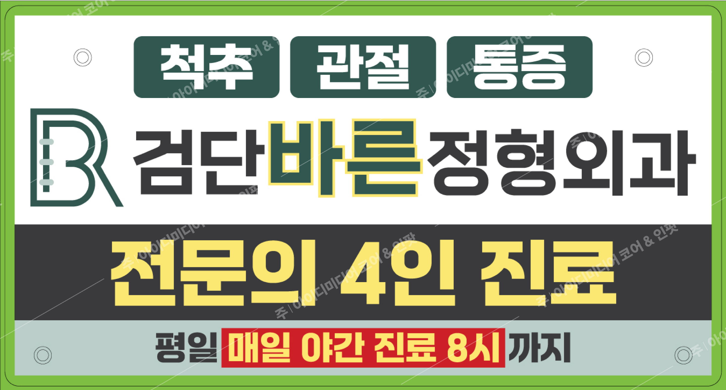 검단 바른 정형외과 - Image 4