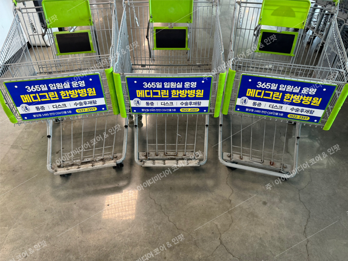 메디그린 한방병원