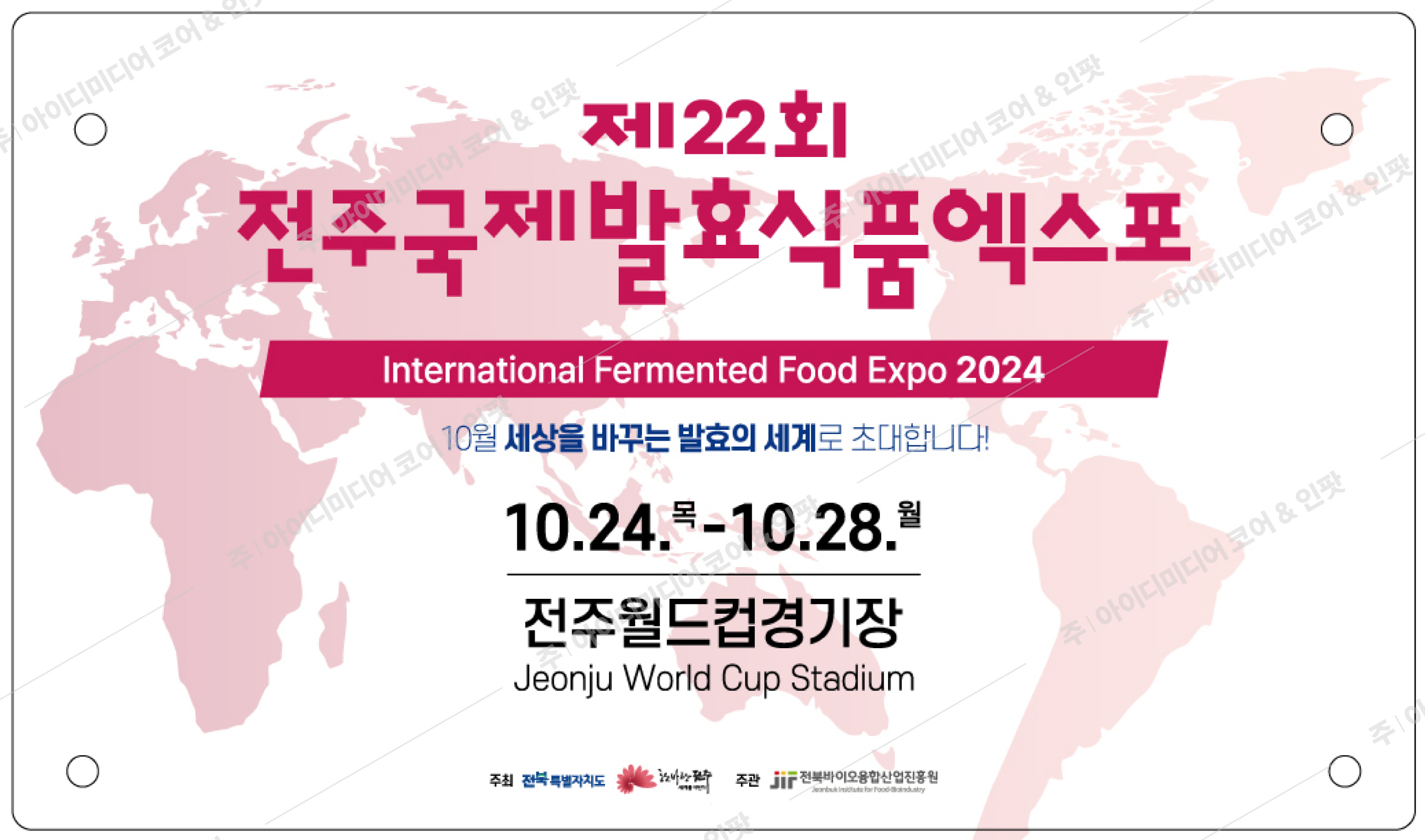전주 국제발효식품 엑스포 - Image 3