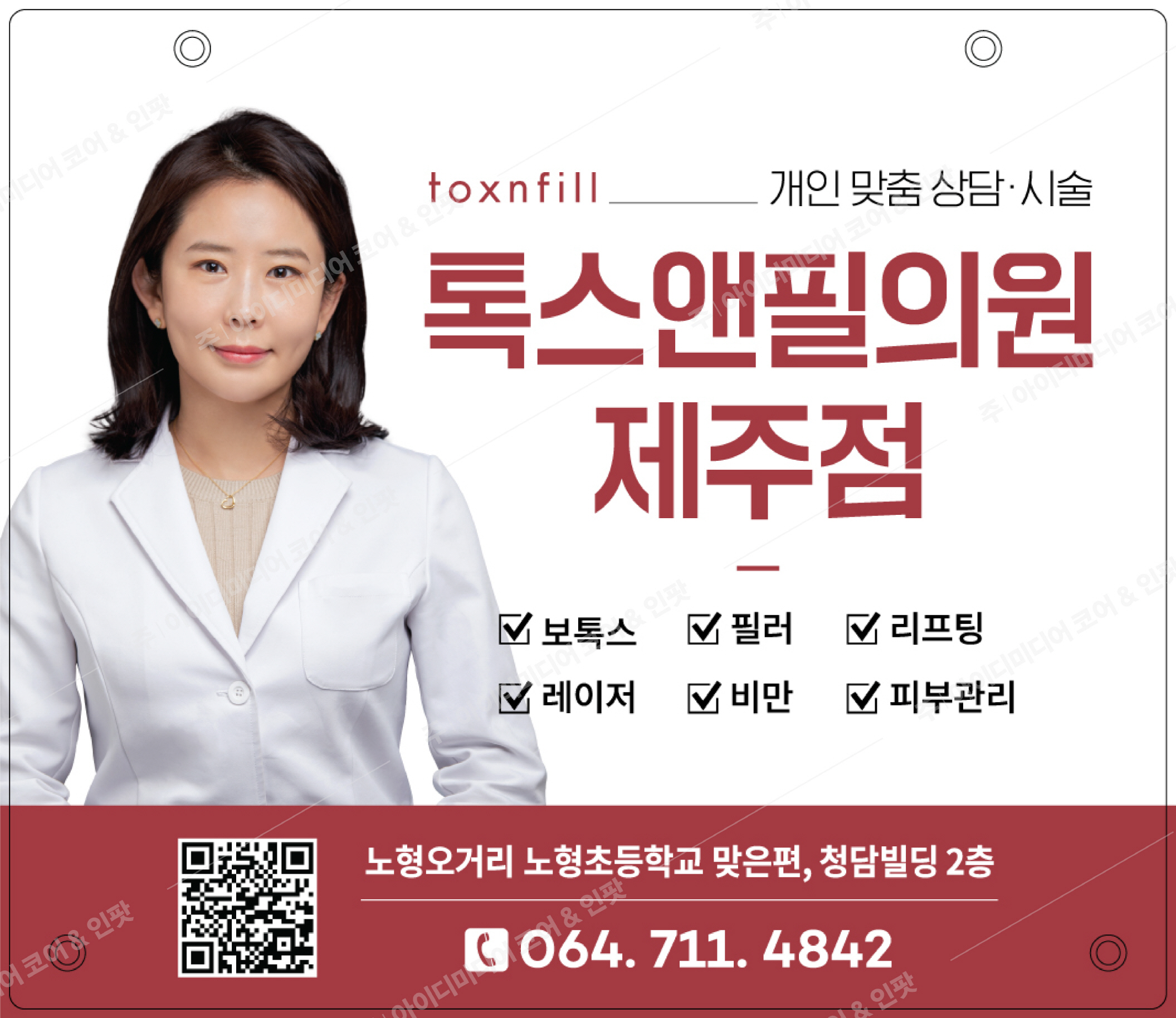 톡스앤필 제주점 - Image 3