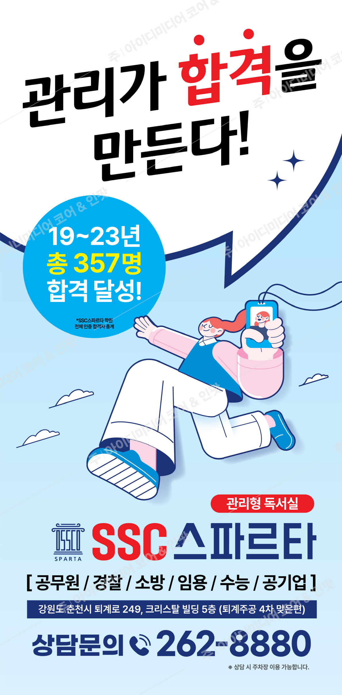 SSC스파르타스터디센터 - Image 5