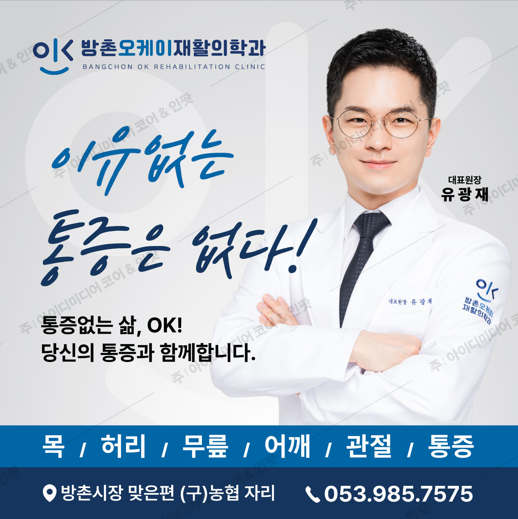 방촌오케이재활의학과 - Image 2