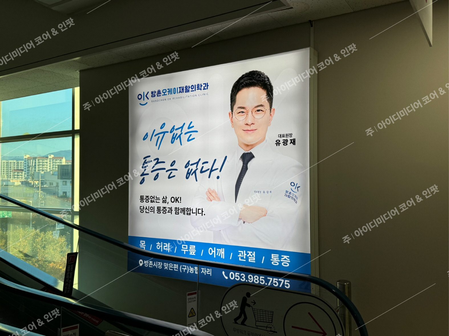 방촌오케이재활의학과