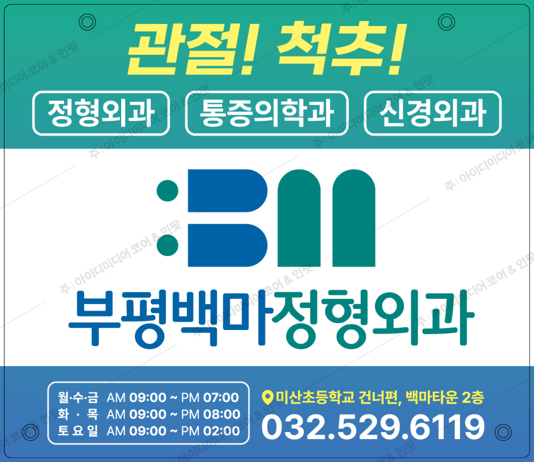 부평백마정형외과 - Image 3