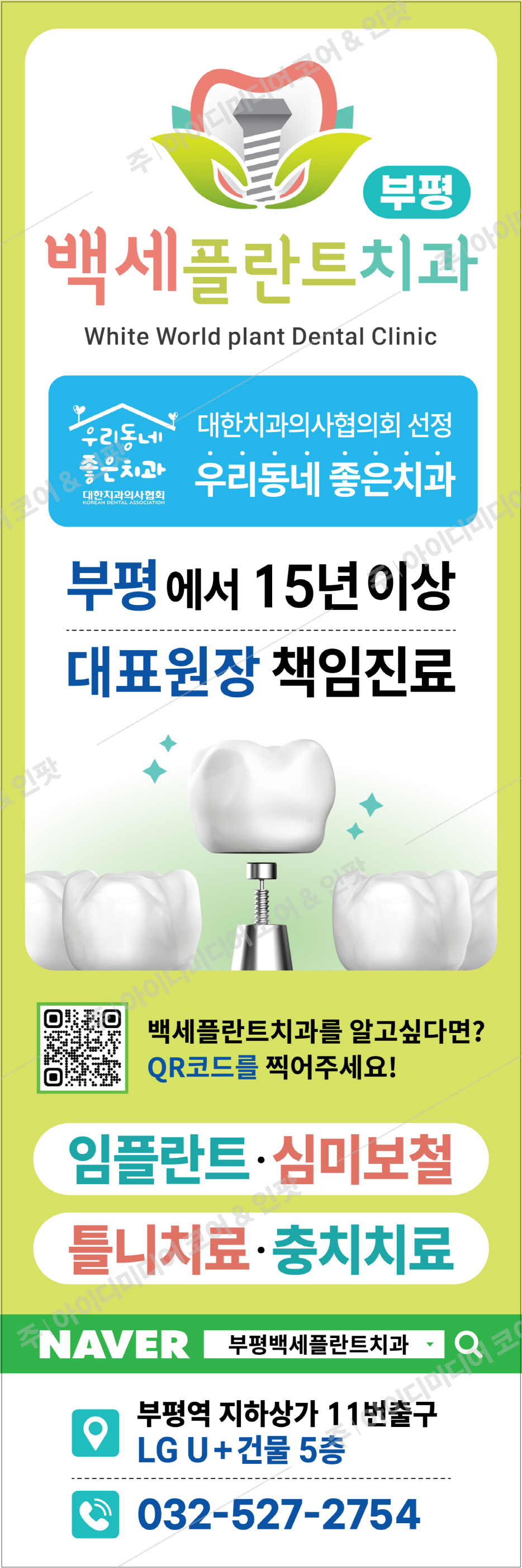 부평백세플란트치과 - Image 2
