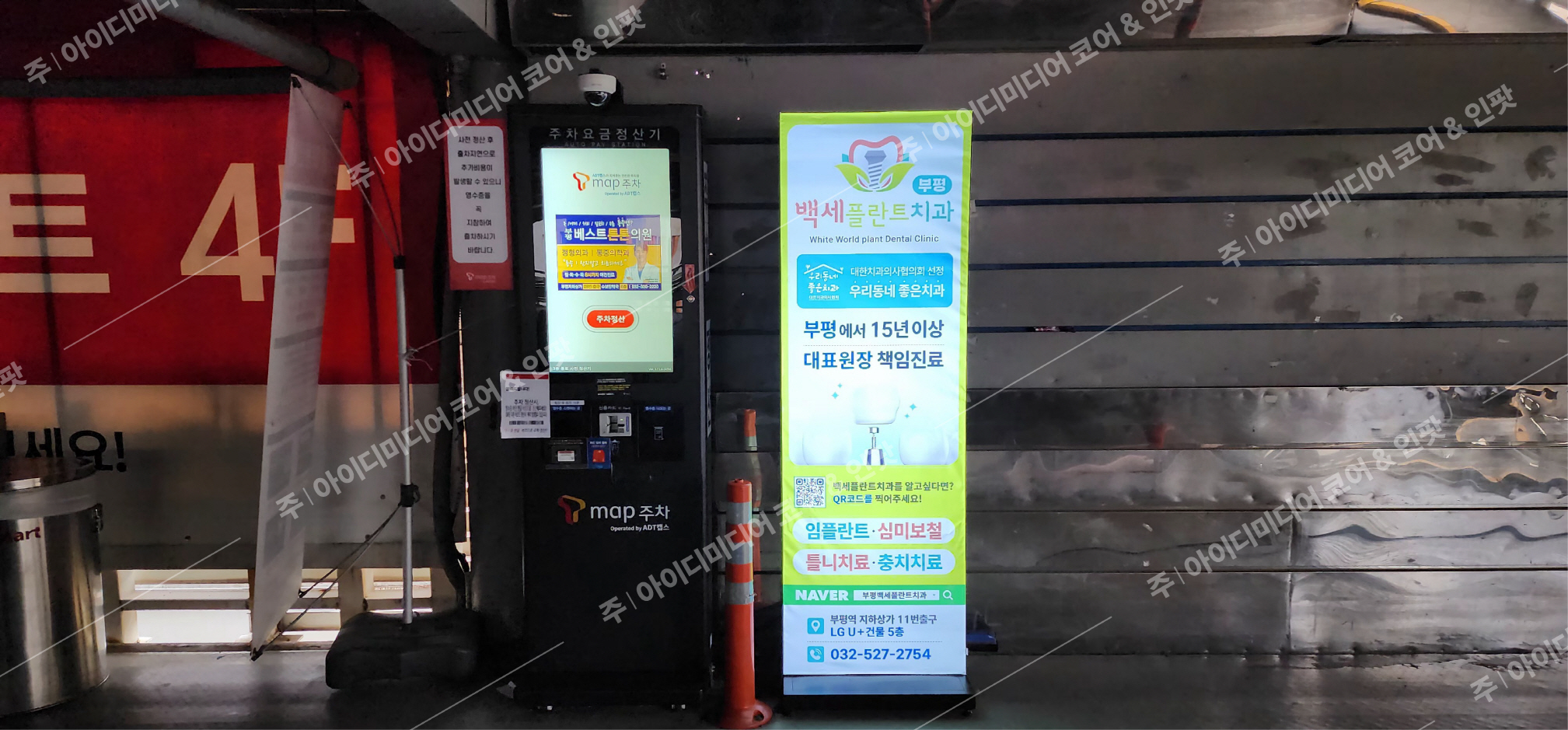 부평백세플란트치과