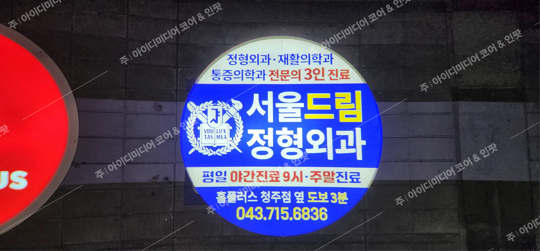 서울드림정형외과