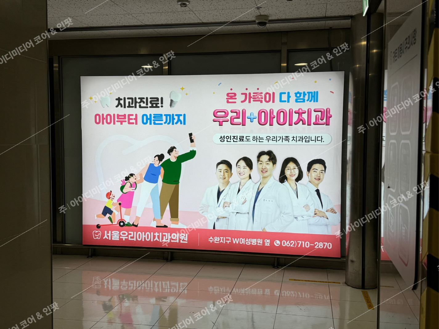 서울우리아이치과