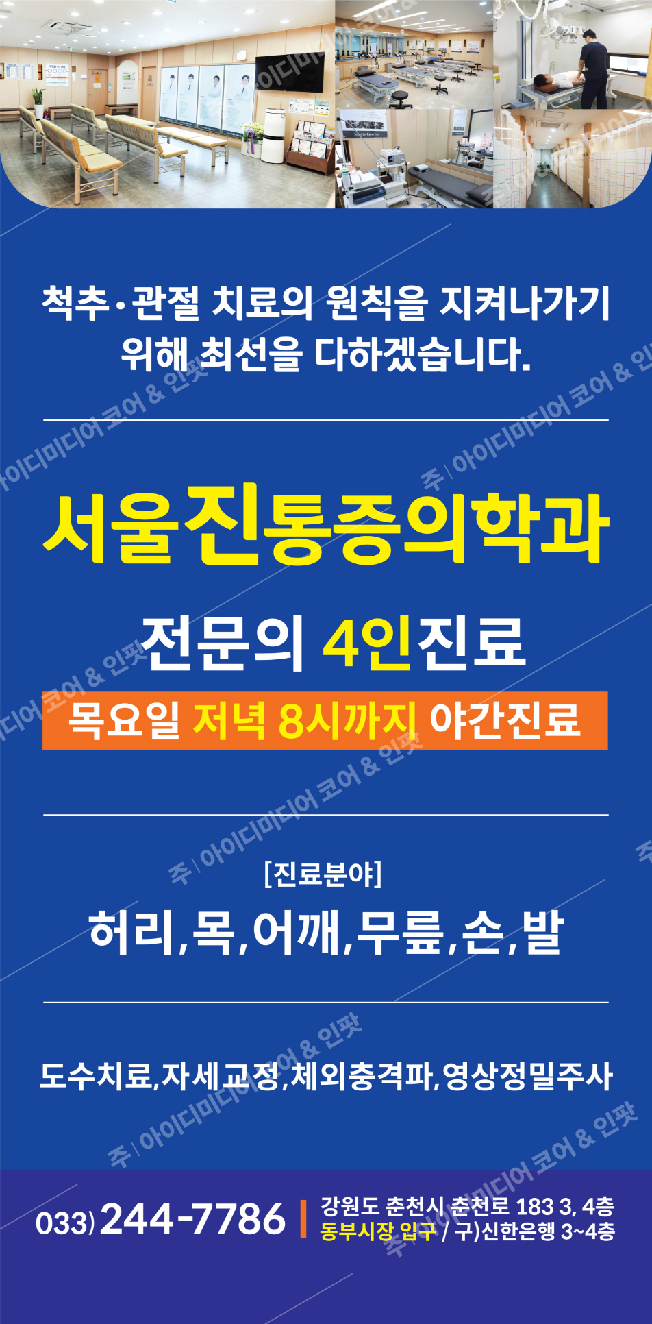 서울진통증의학과 - Image 3