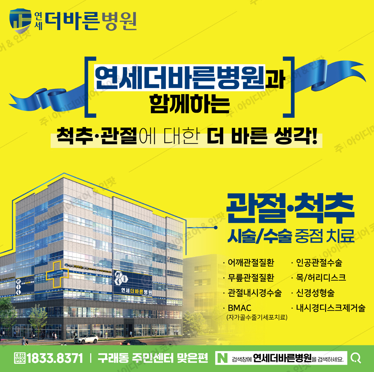 연세더바른병원 - Image 2
