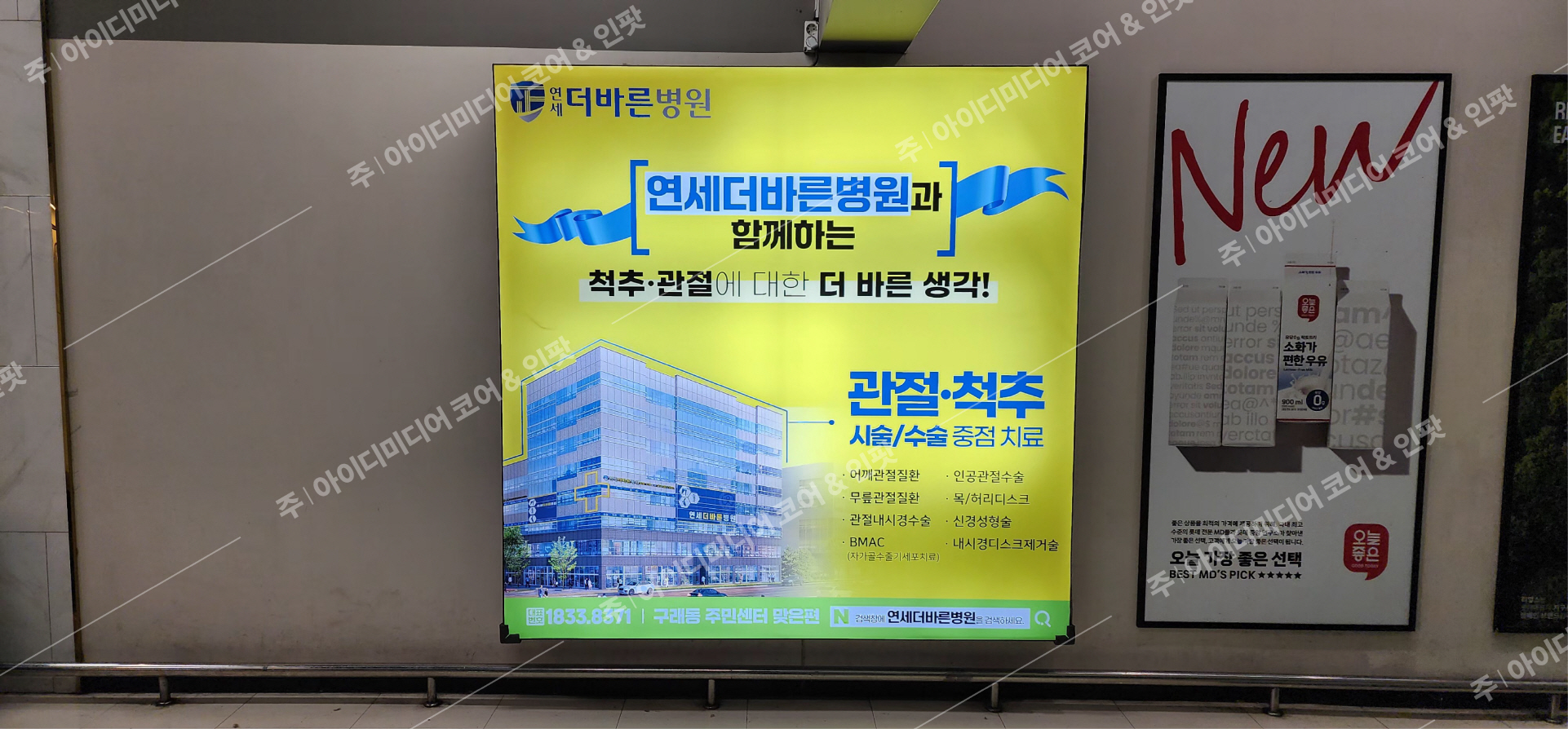 연세더바른병원