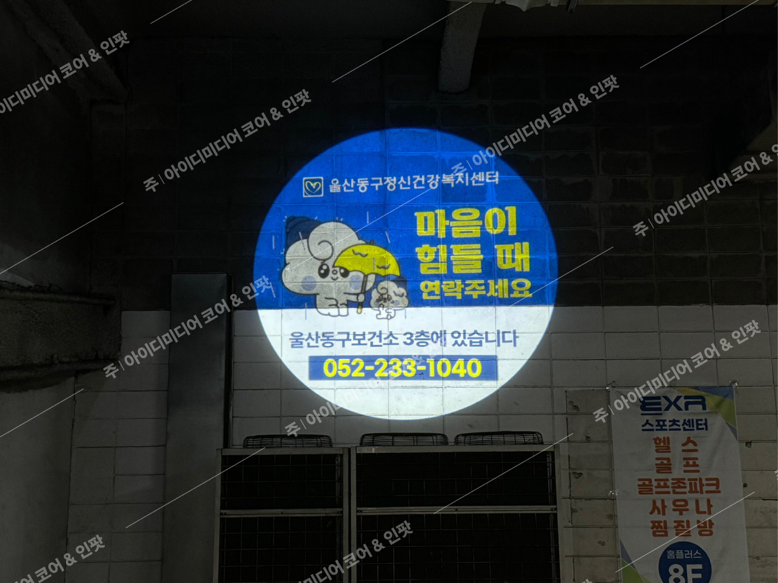 울산동구정신건강복지센터