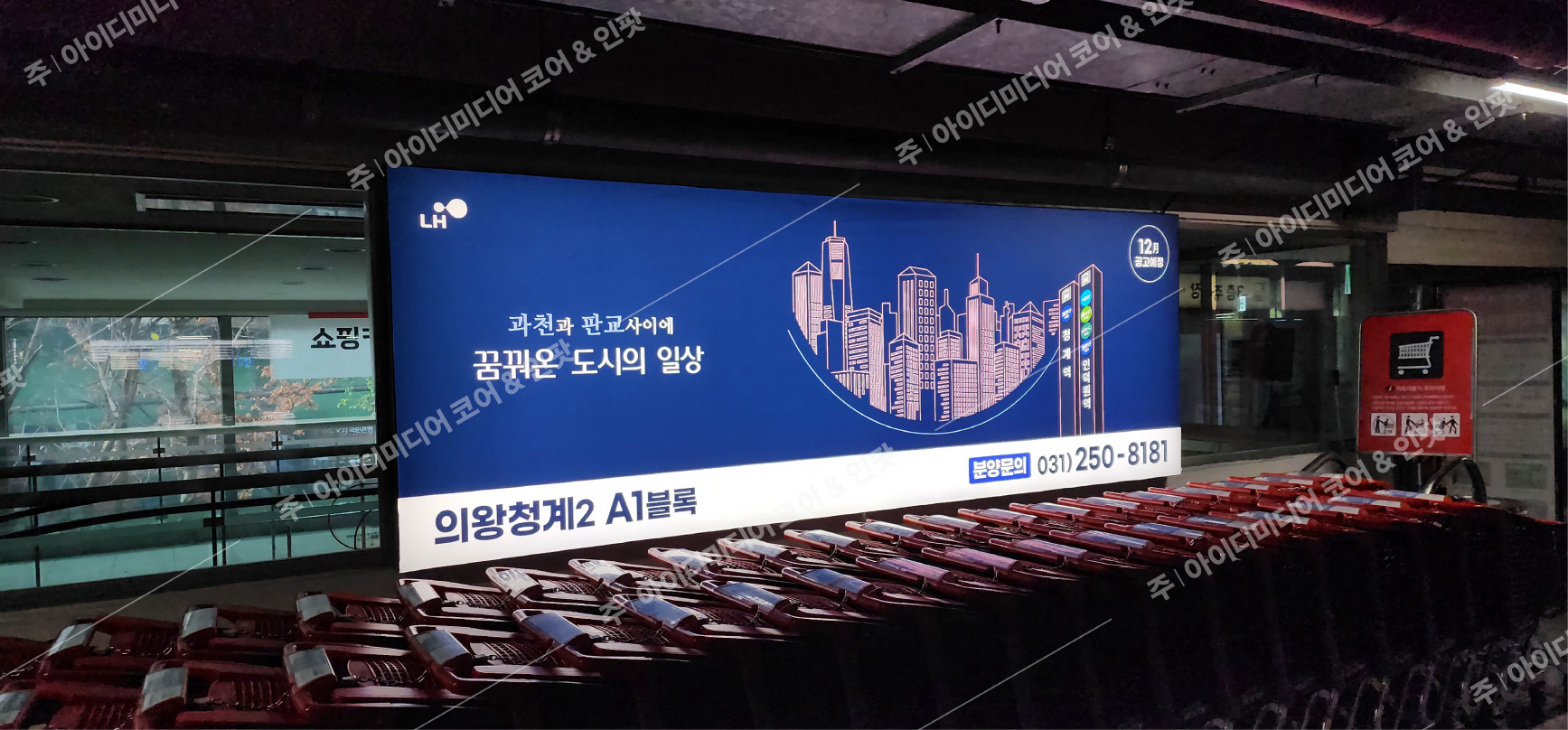 LH 의왕 청계_와이드