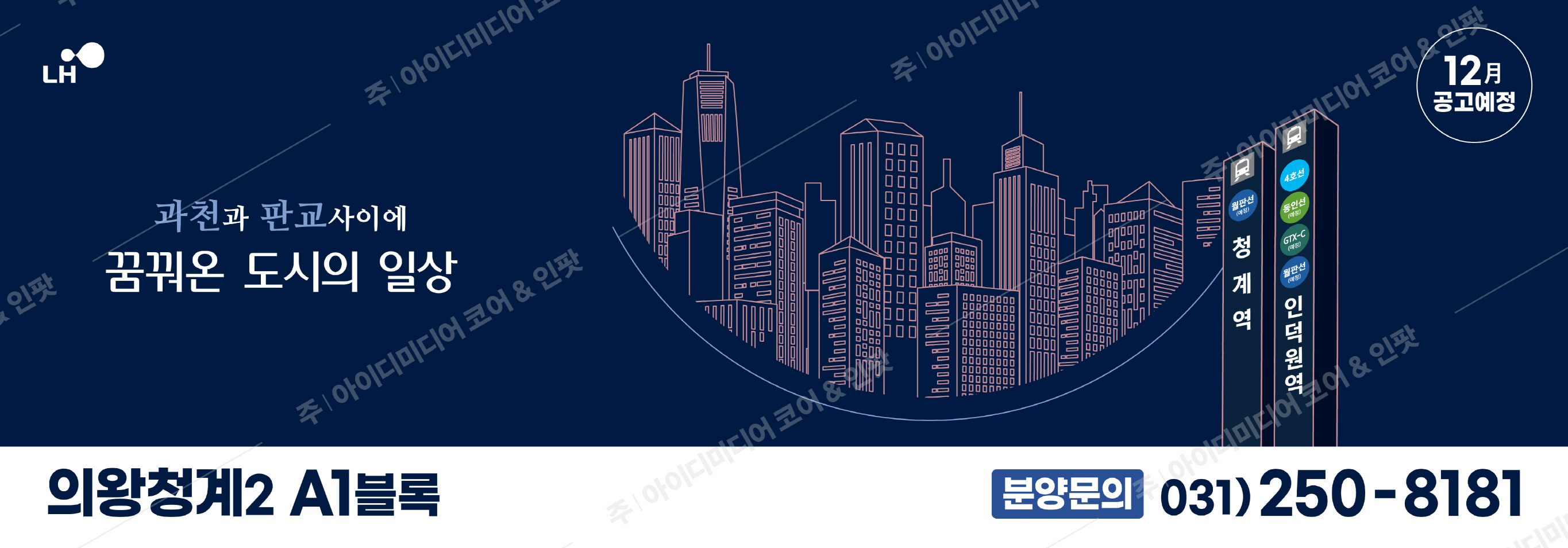 LH 의왕 청계_와이드 - Image 2