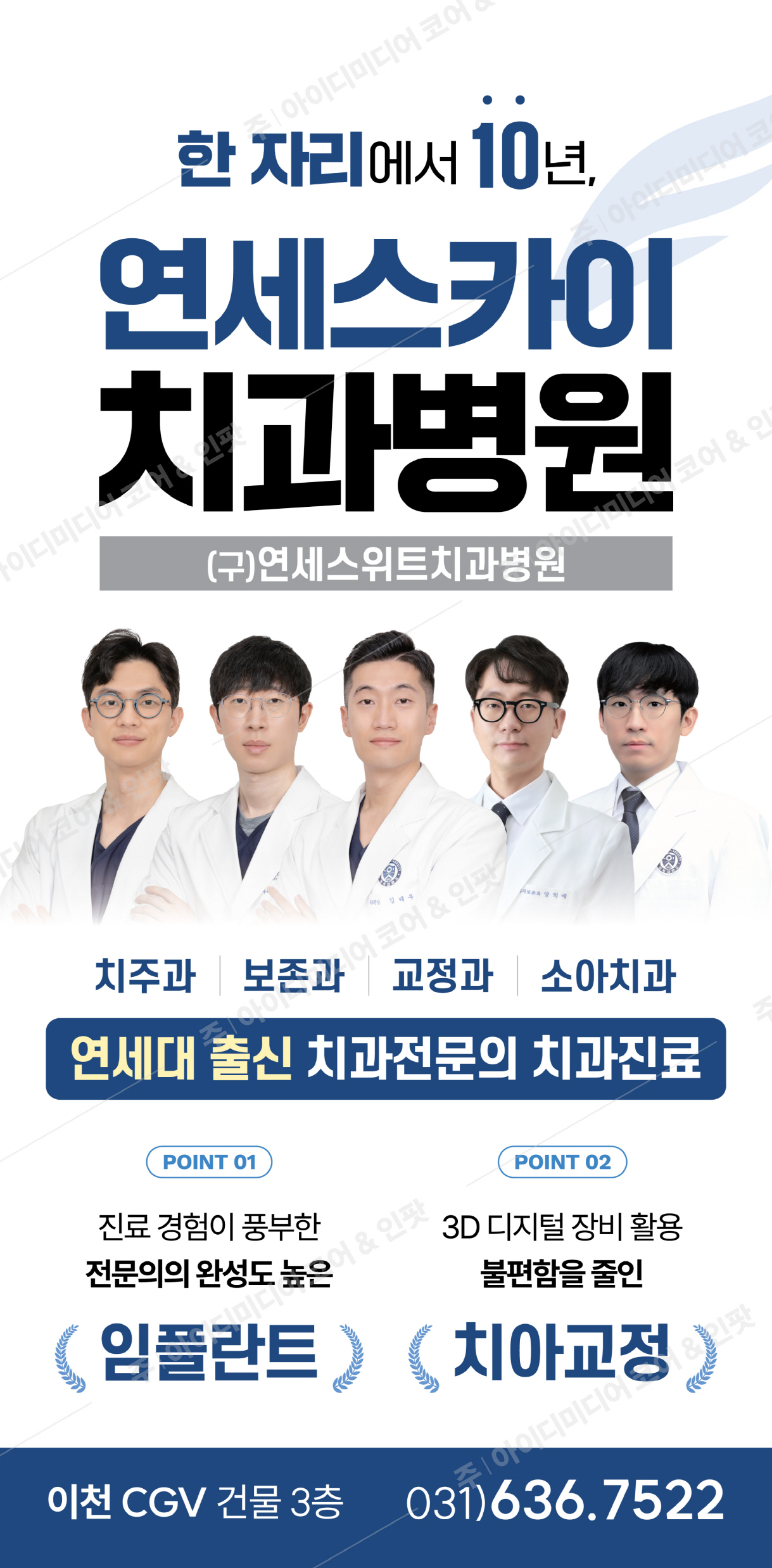 연세스카이치과 - Image 2