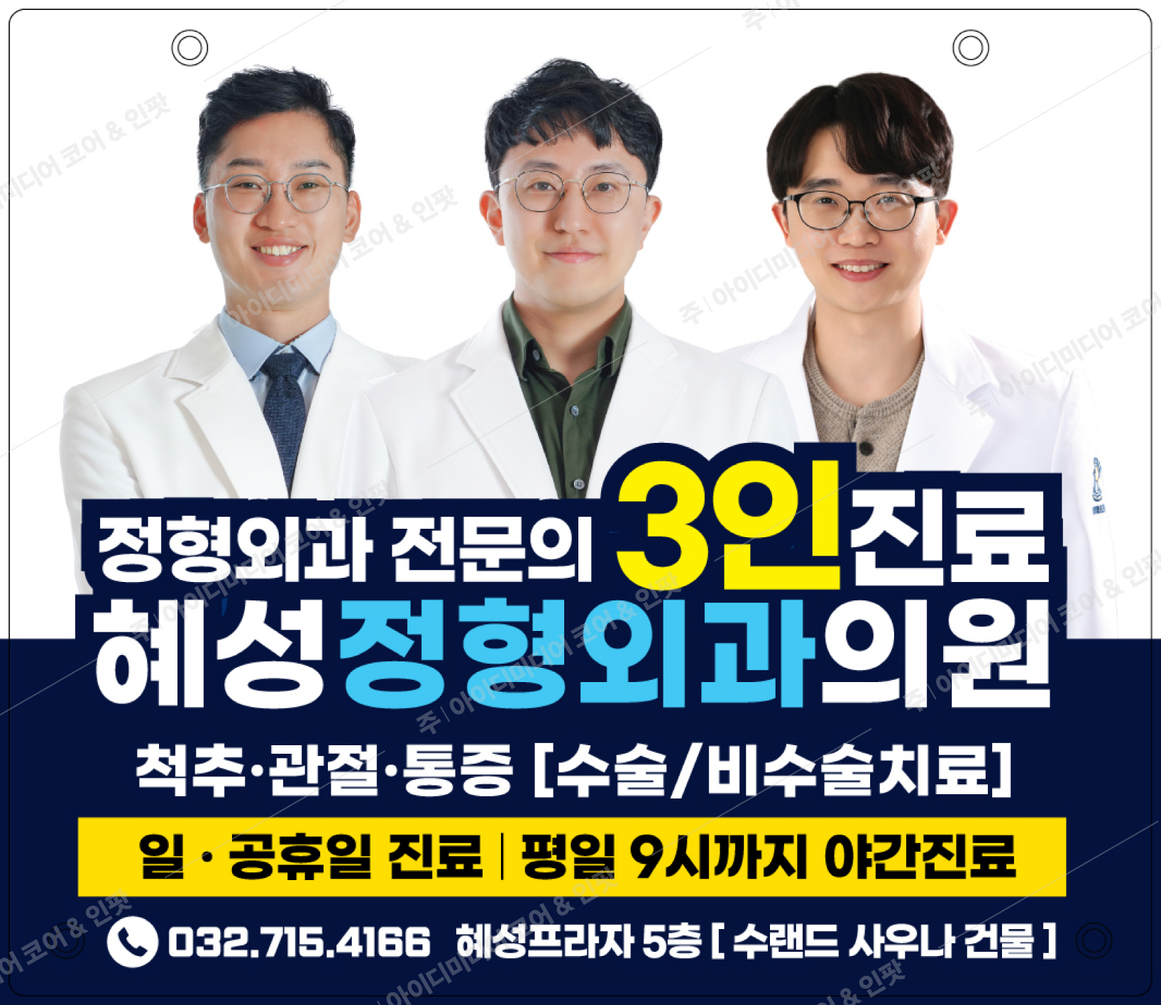 혜성정형외과 - Image 3