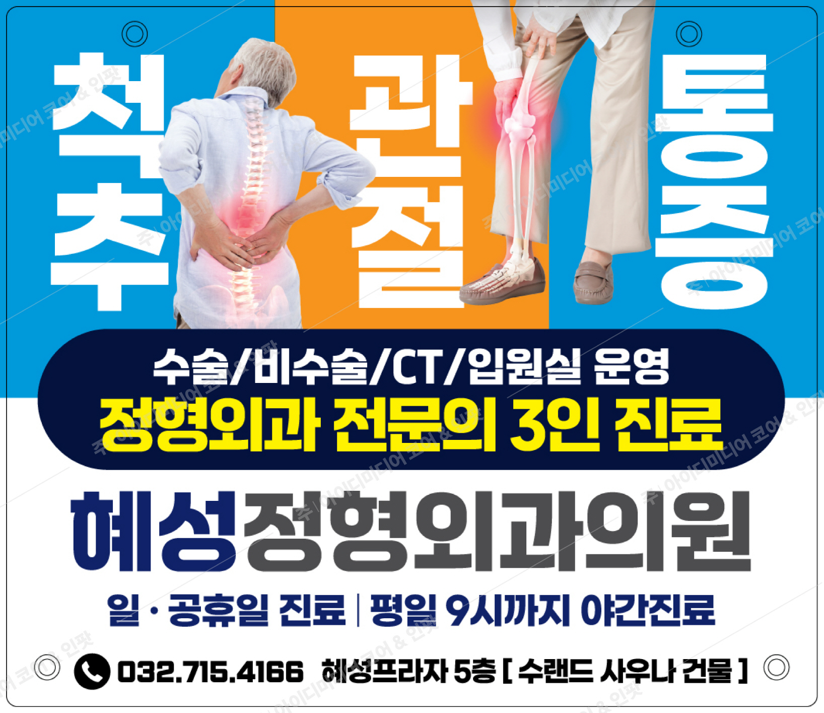 혜성정형외과 - Image 4