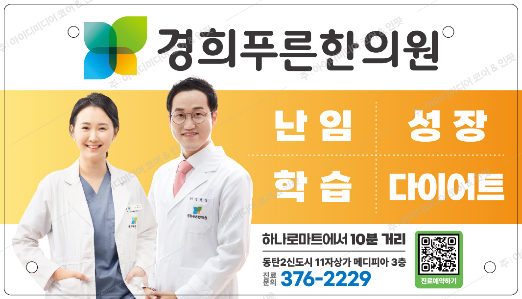 경희푸른한의원 - Image 4