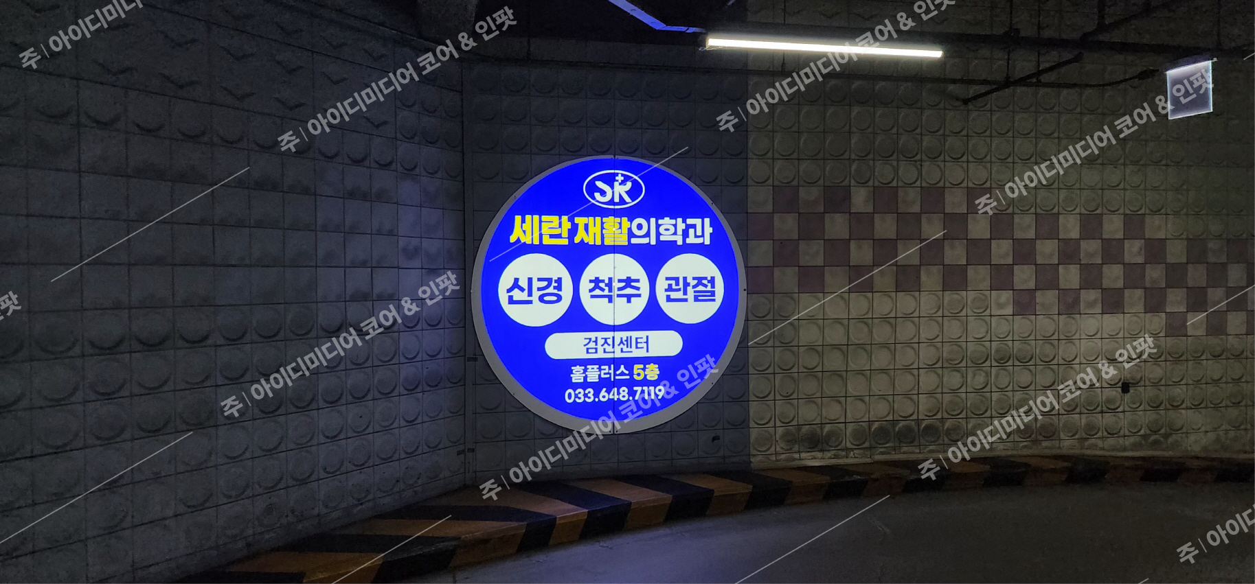 세란재활의학과