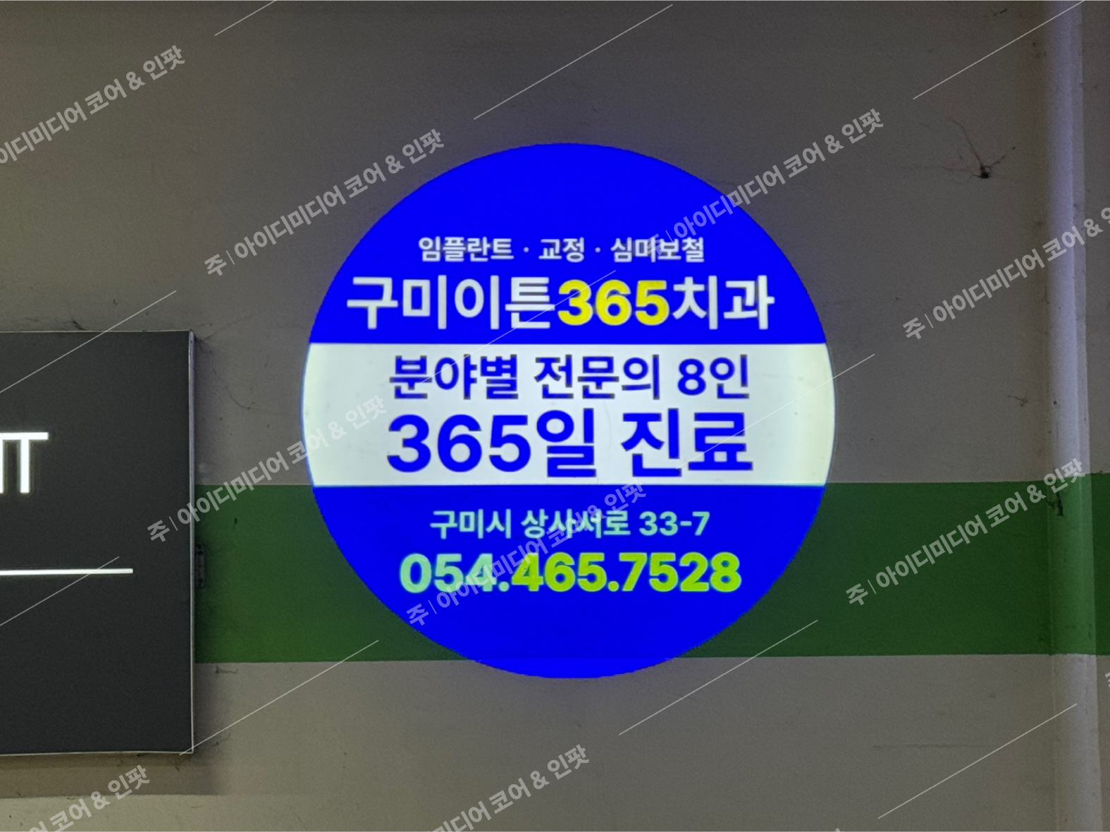 구미이튼365치과