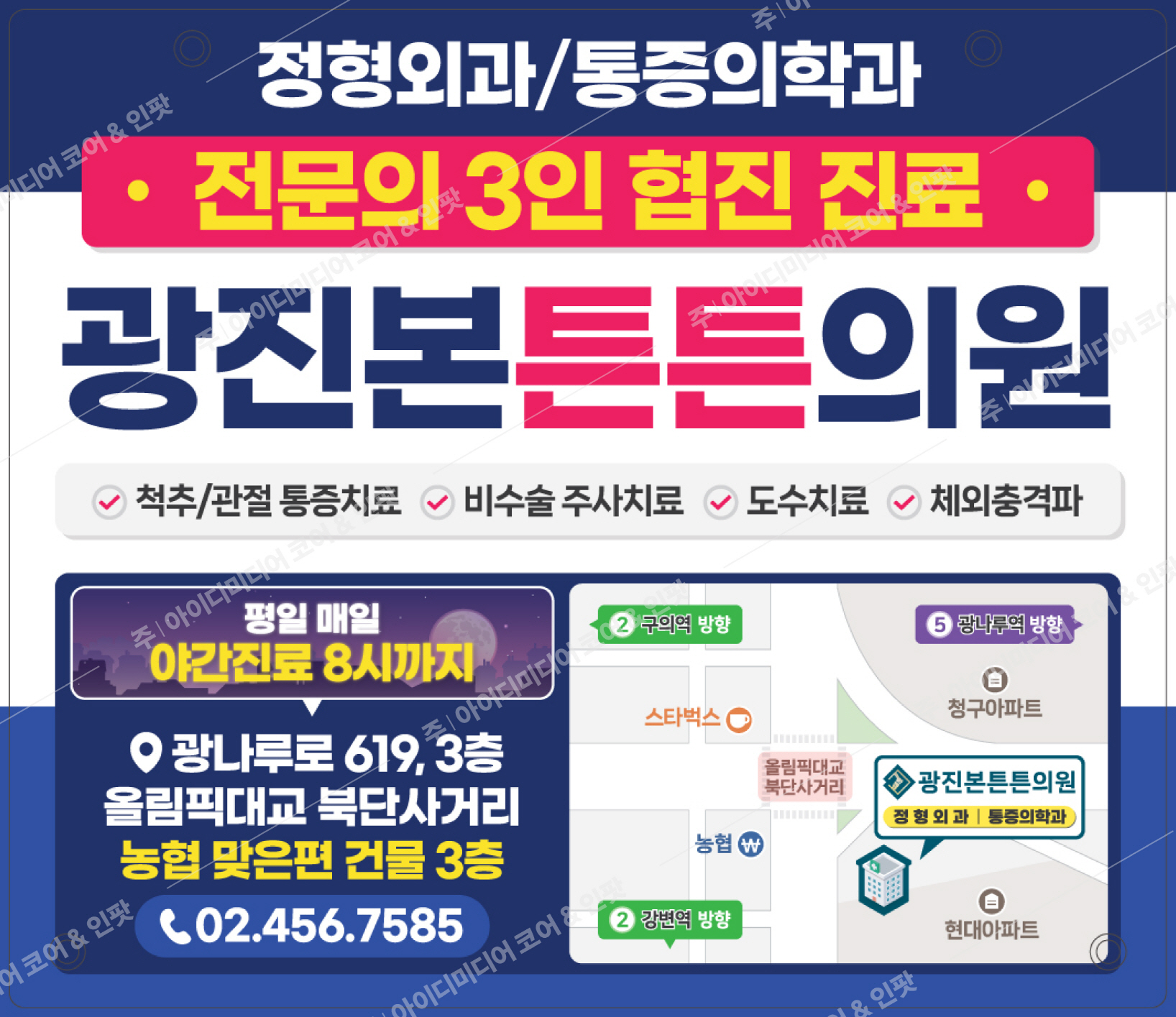 광진본튼튼의원 - Image 3