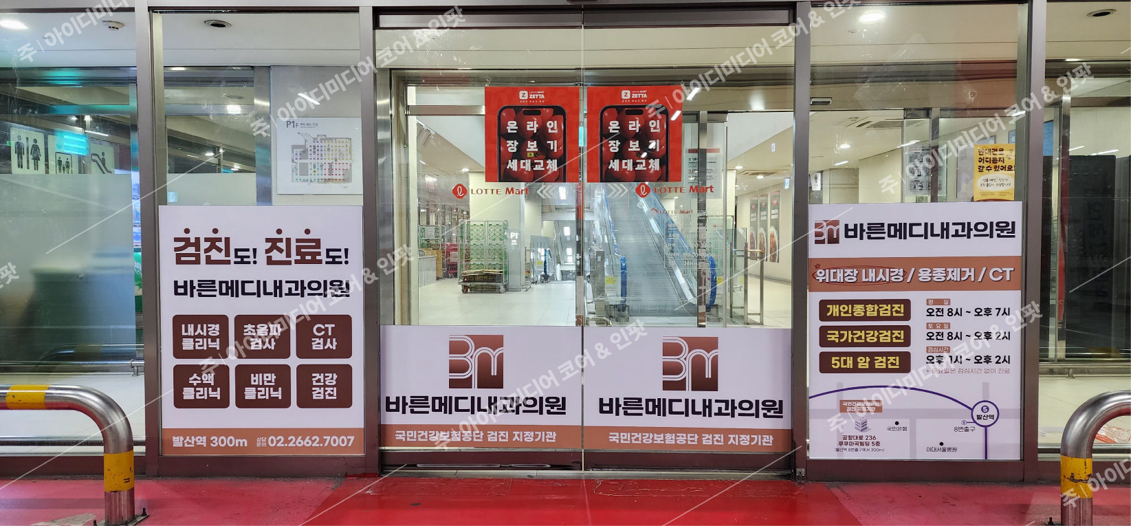 바른메디내과의원