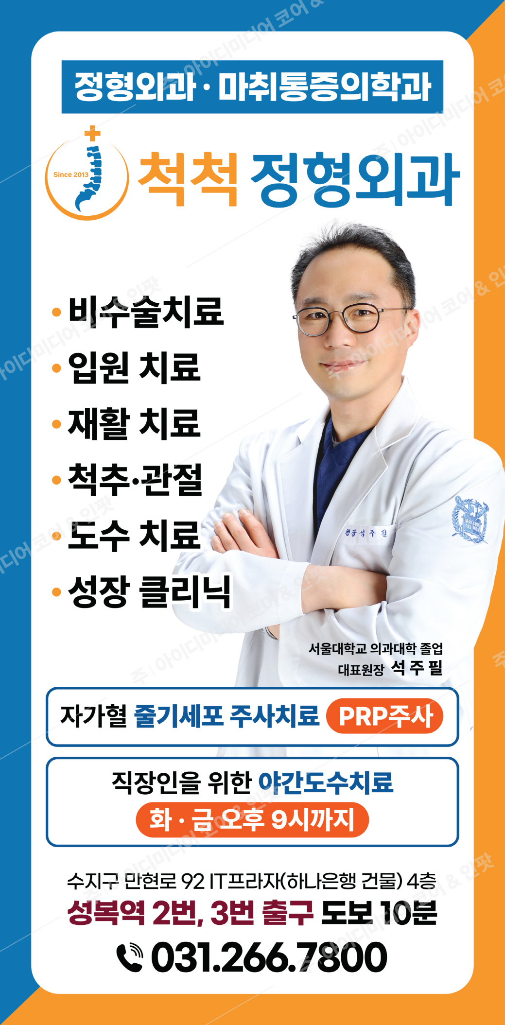 척척정형외과 - Image 2