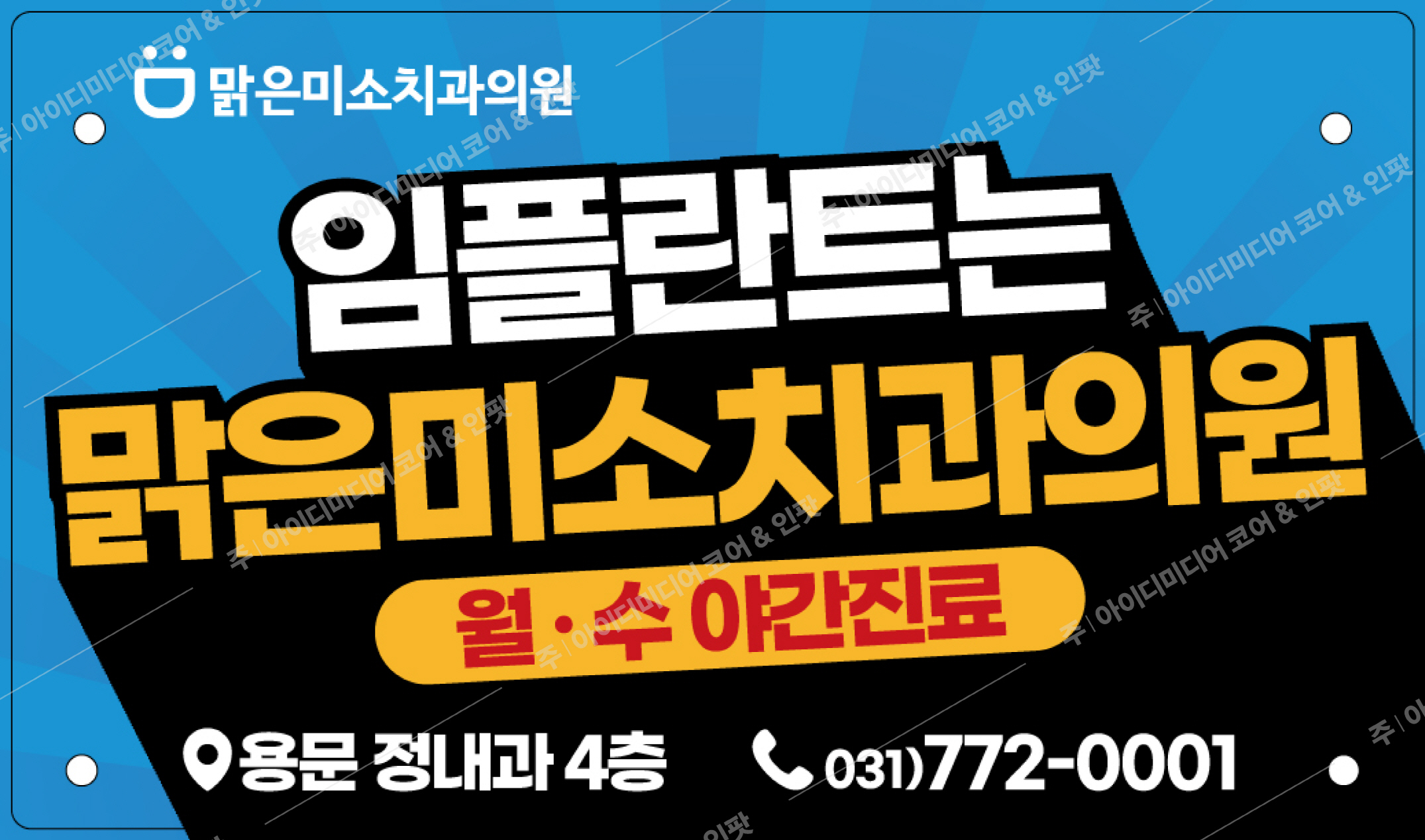 맑은미소치과의원 - Image 3