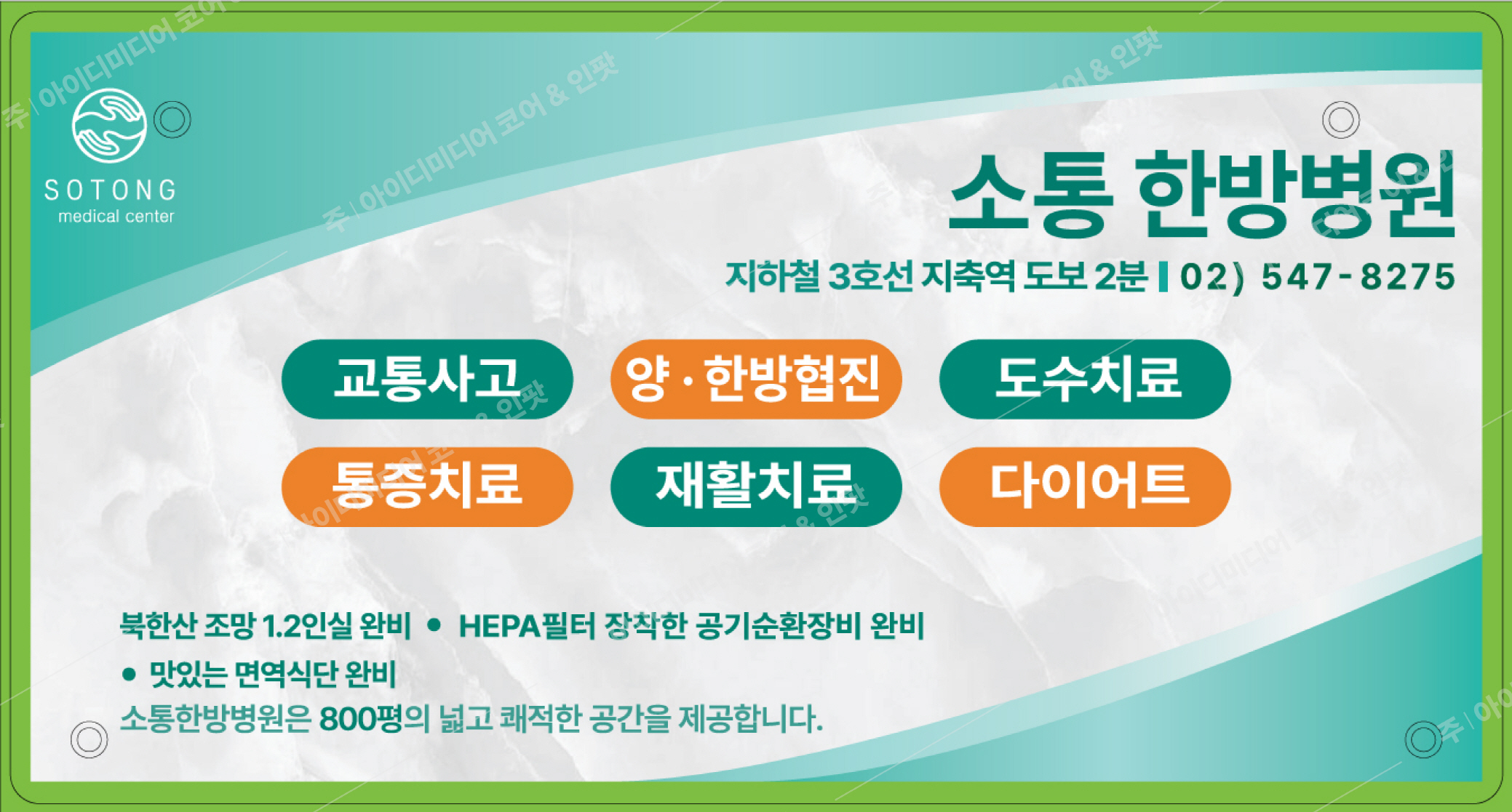 소통한방병원 - Image 4