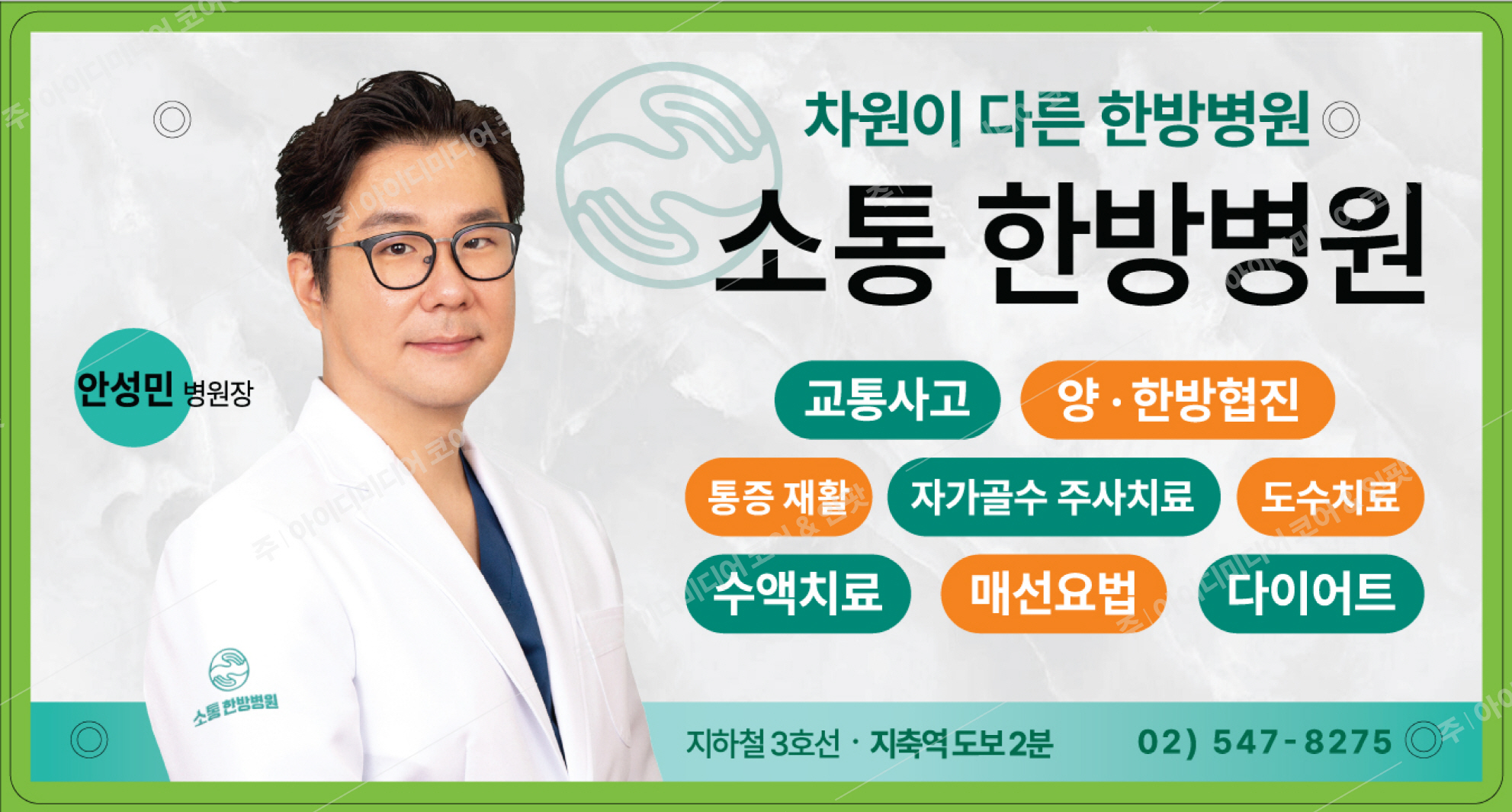 소통한방병원 - Image 3
