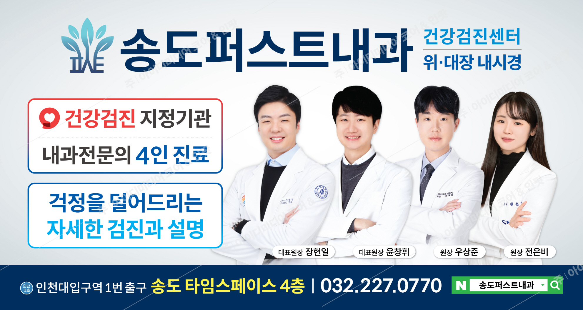 송도퍼스트내과 - Image 2