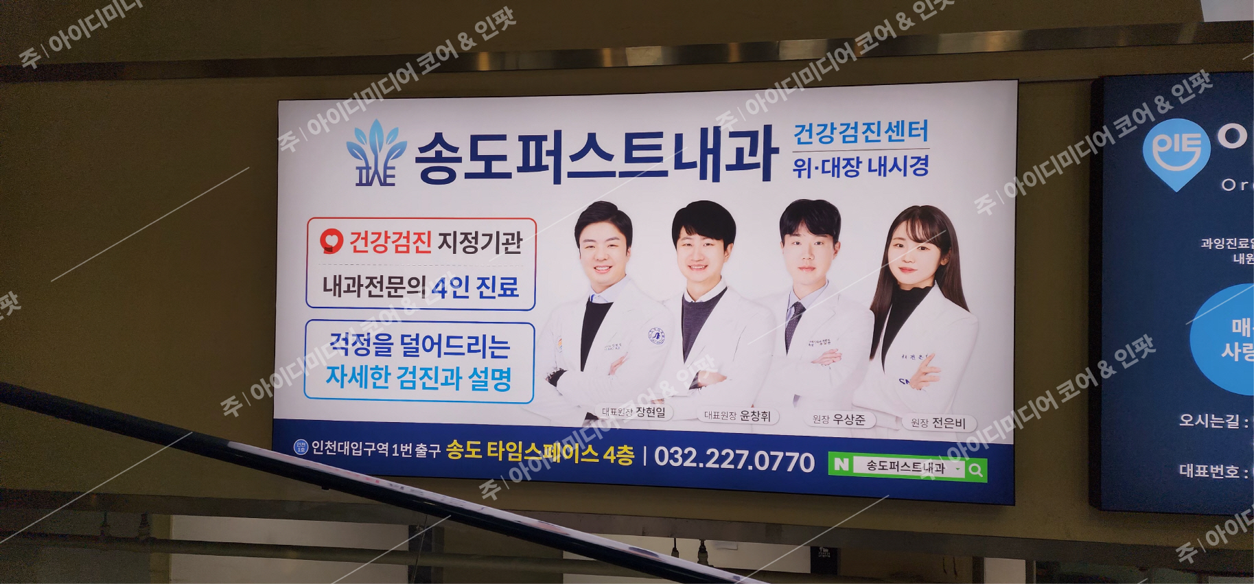 송도퍼스트내과