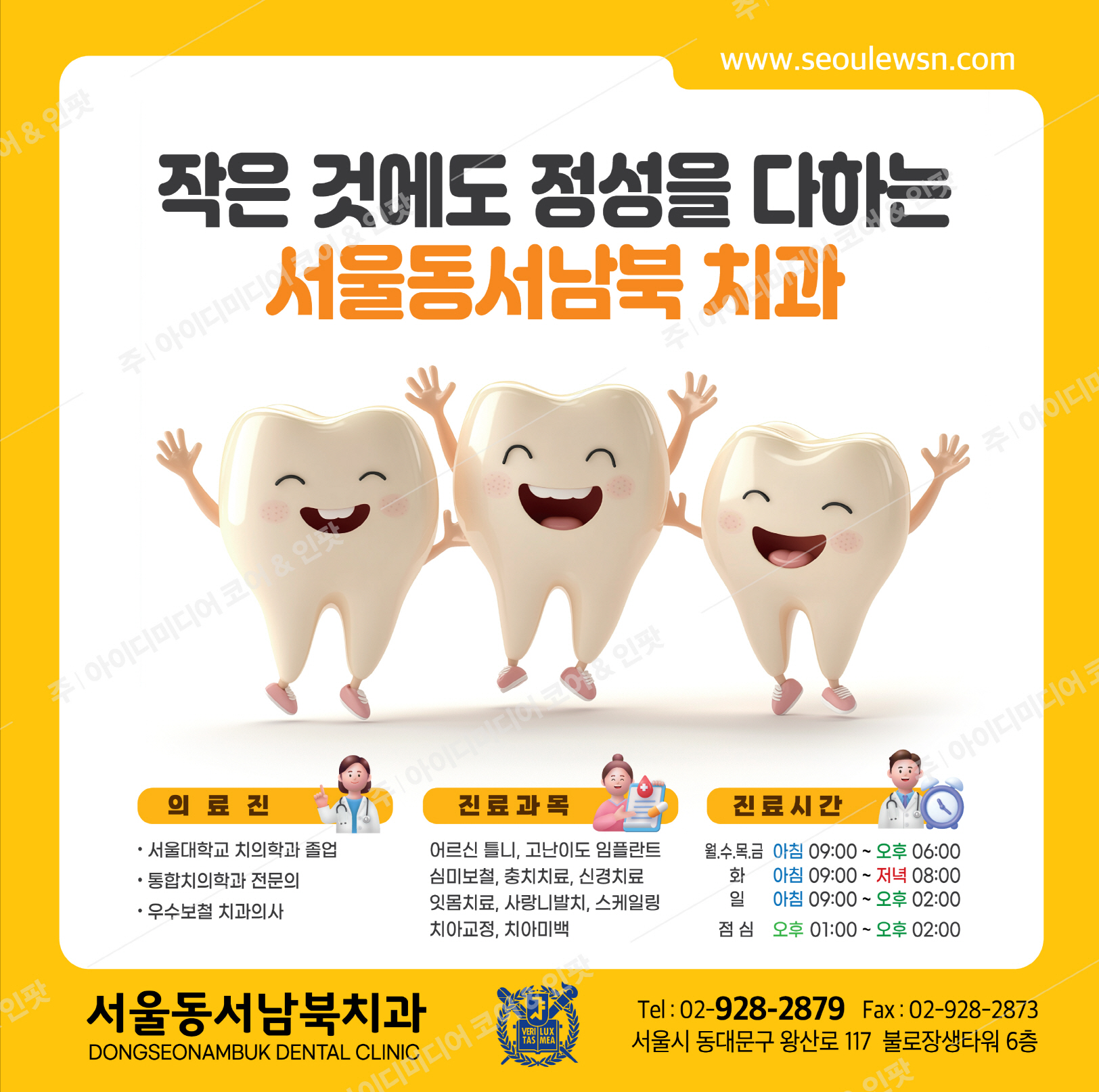 동서남북치과 - Image 2