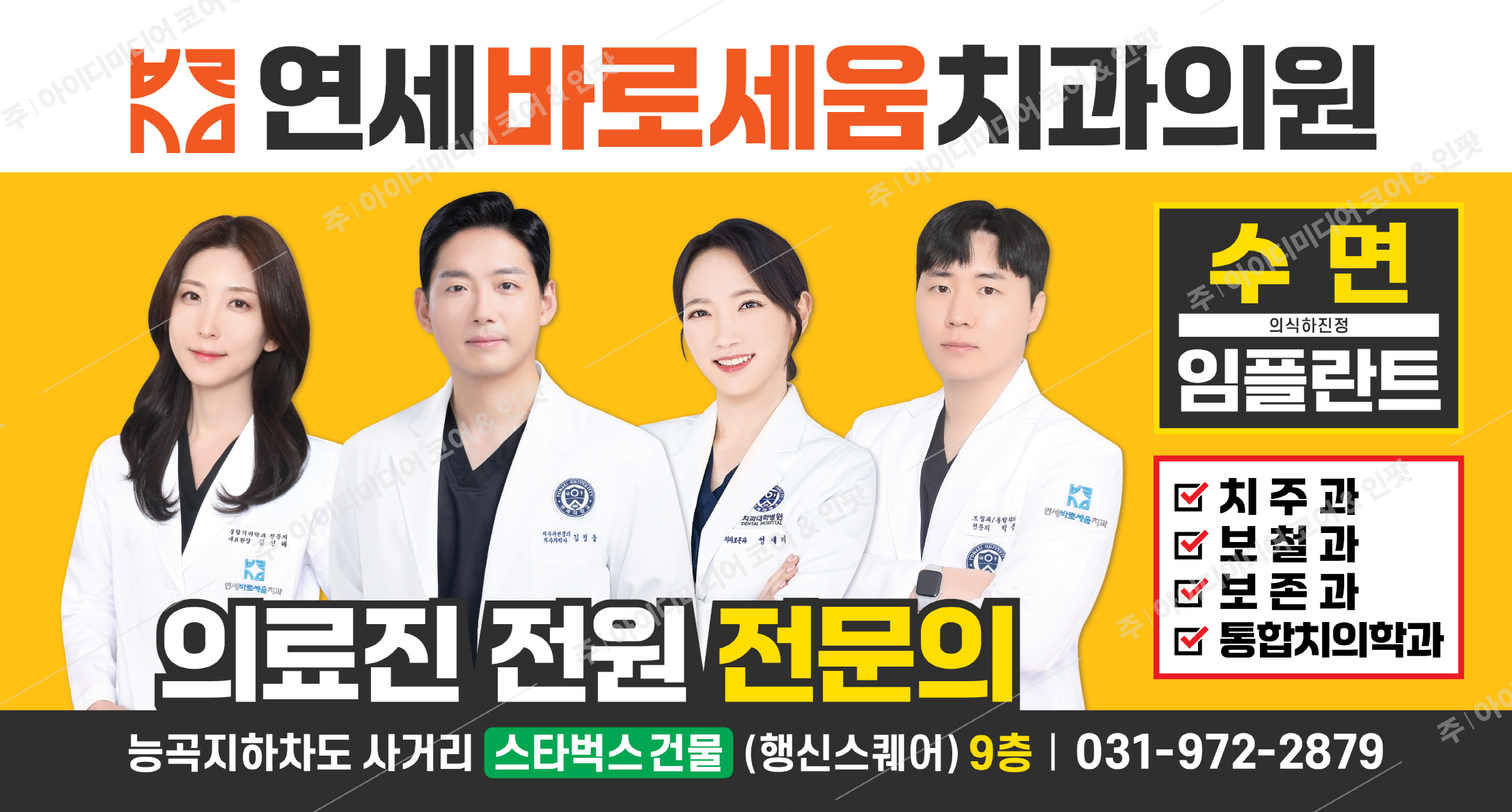 연세바로세움치과의원