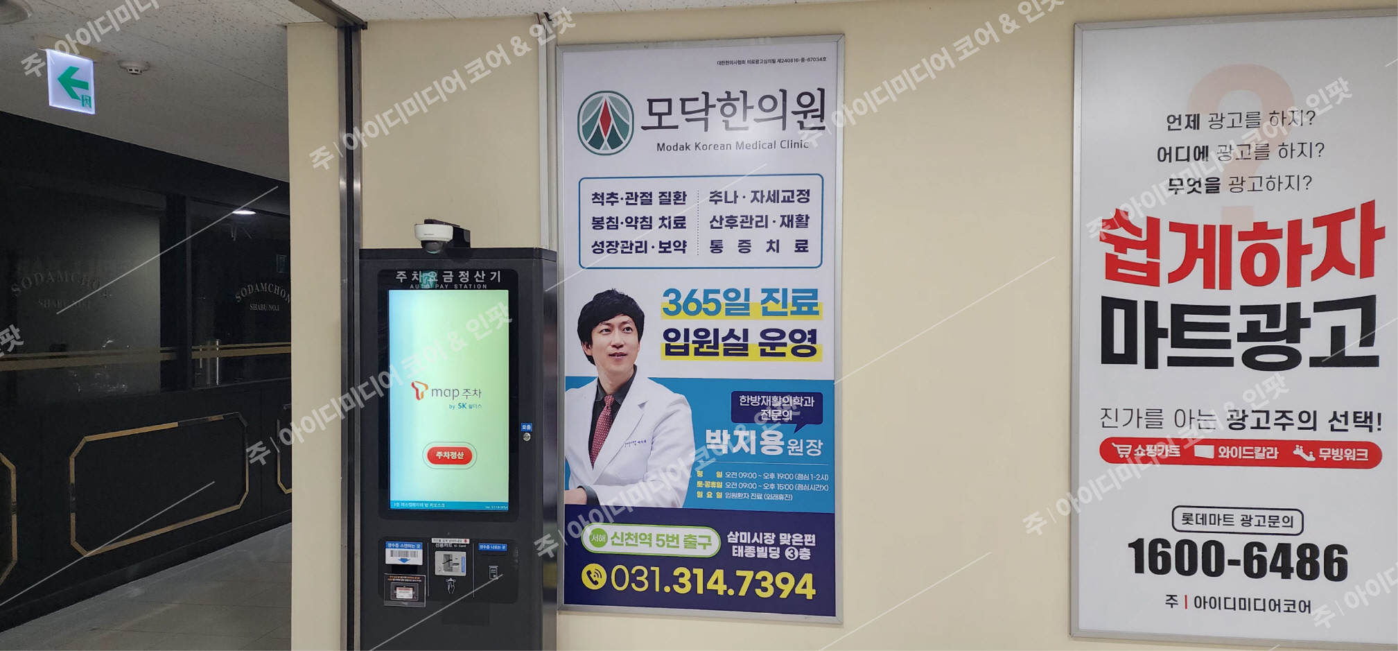 모닥한의원