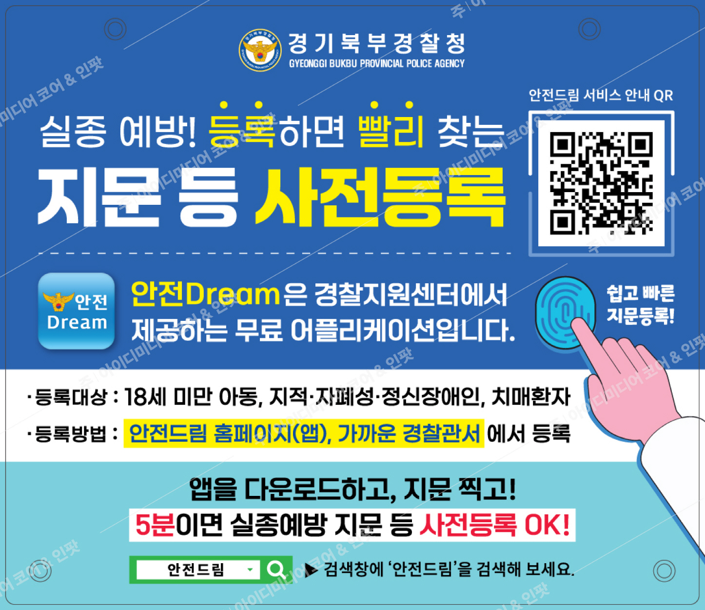 경기북부경찰청_안전드림 - Image 3