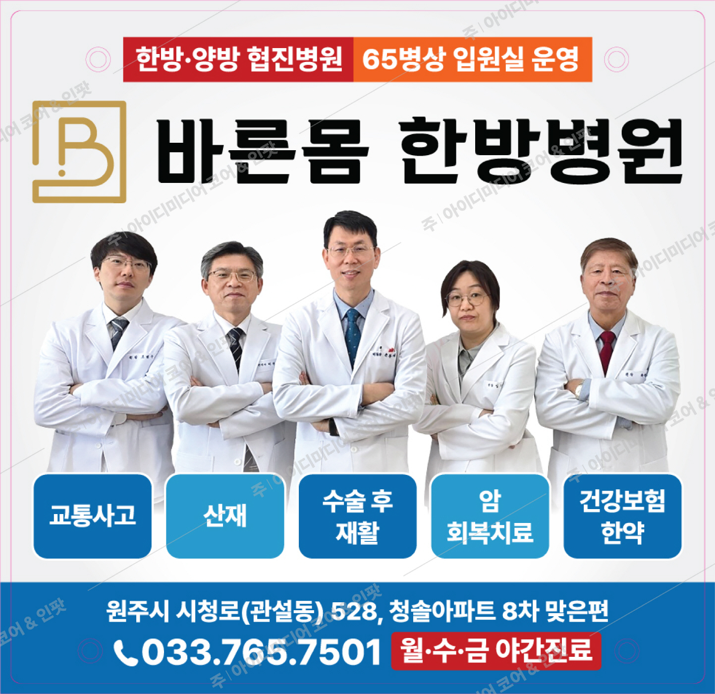 바른몸한방병원 - Image 3