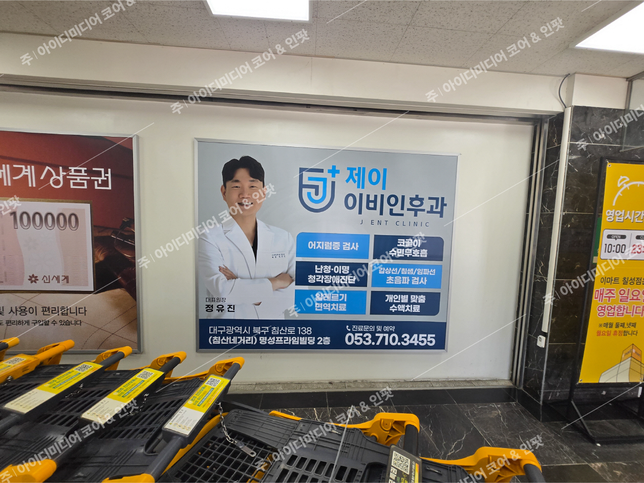 제이이비인후과