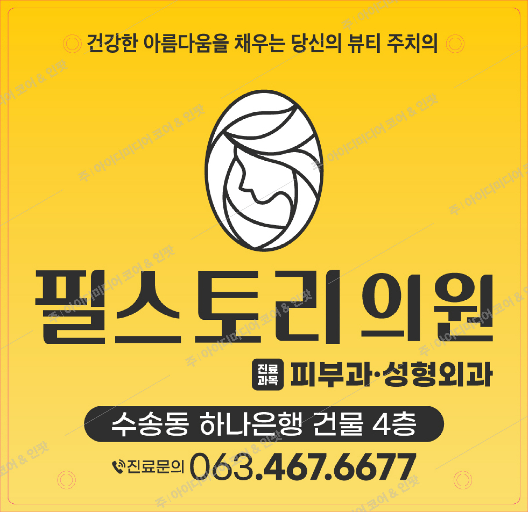 필스토리의원 - Image 3