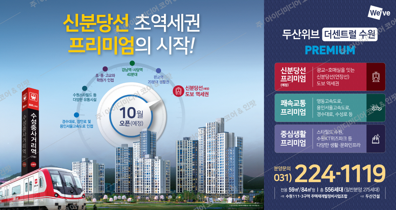 두산위브더센르럴수원 - Image 2