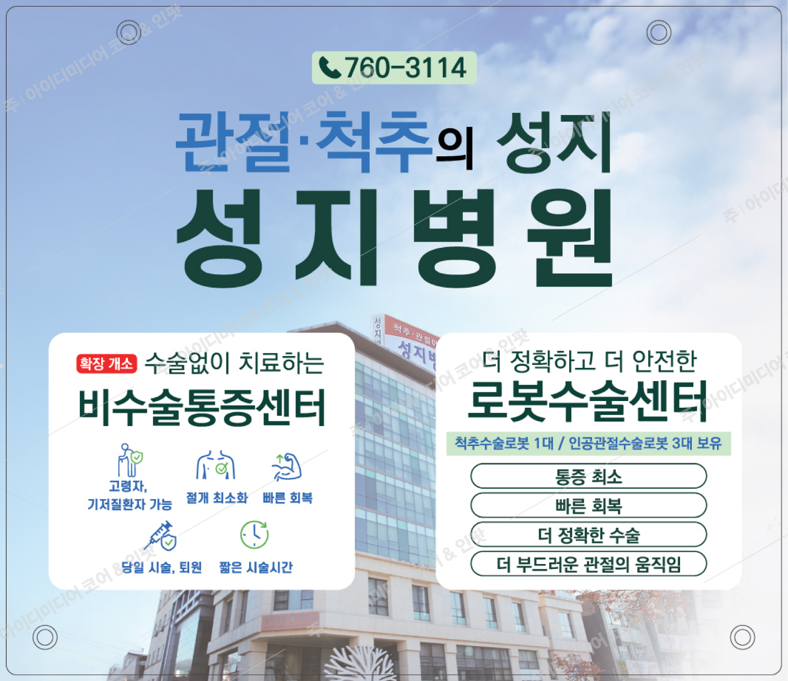 성지병원 - Image 3