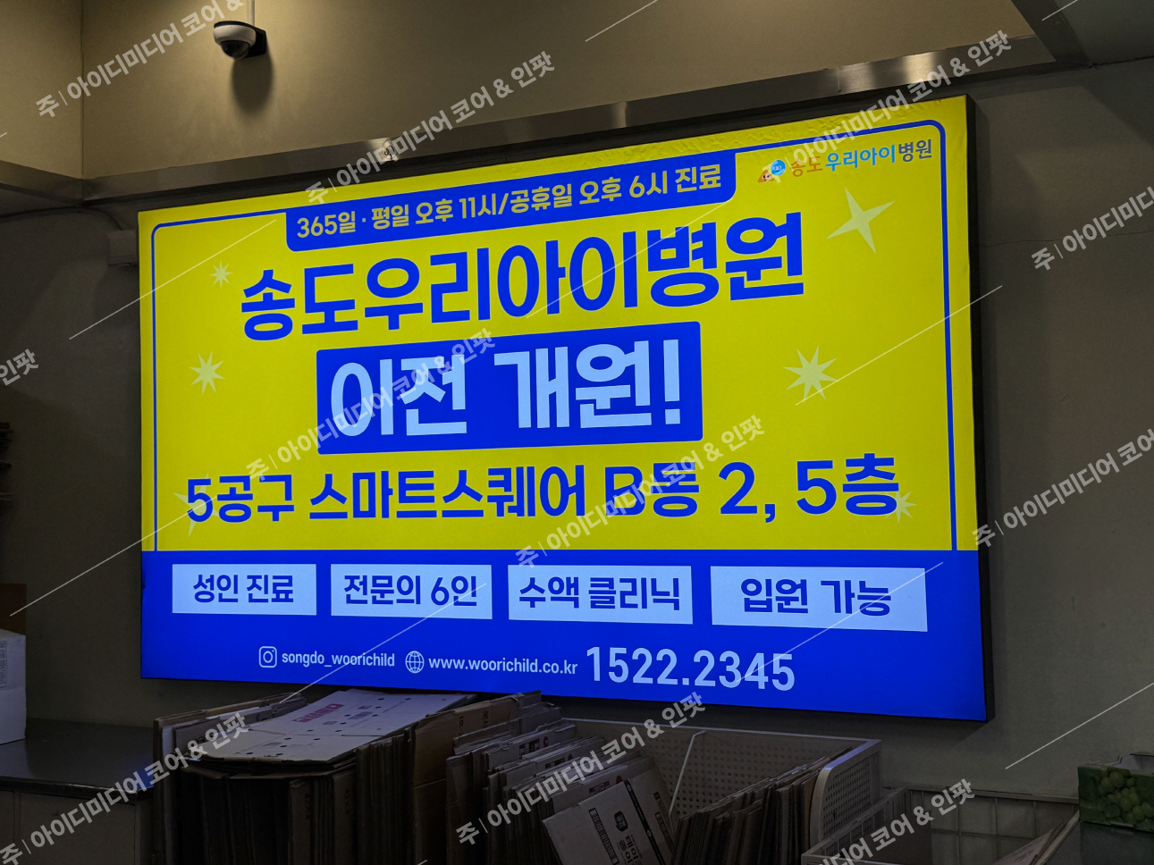 송도우리아이병원