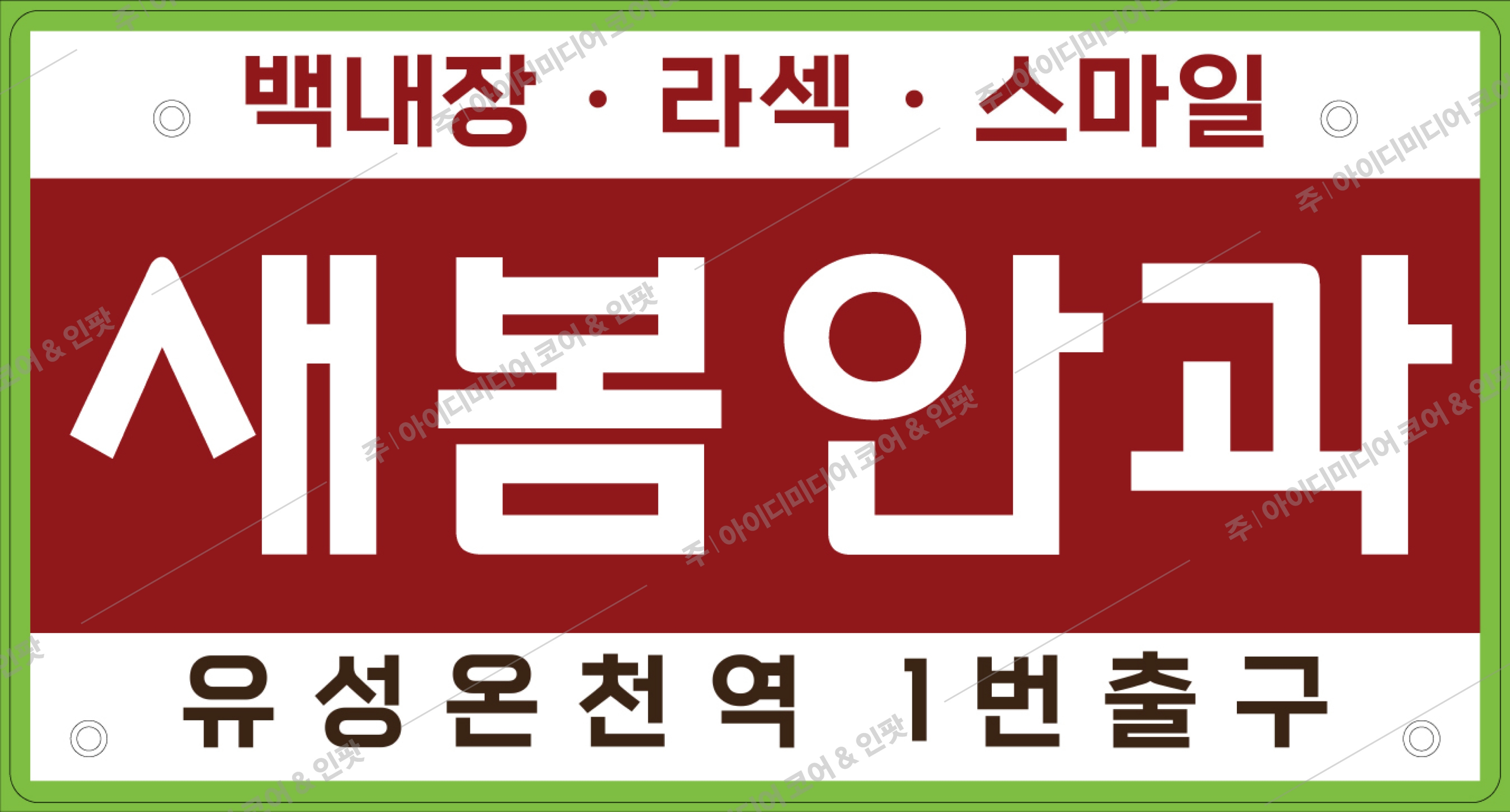 새봄안과 - Image 3