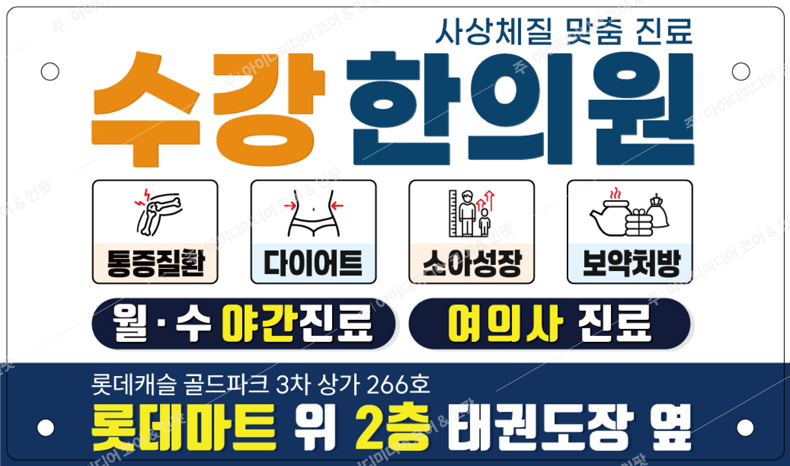 수강한의원 - Image 3