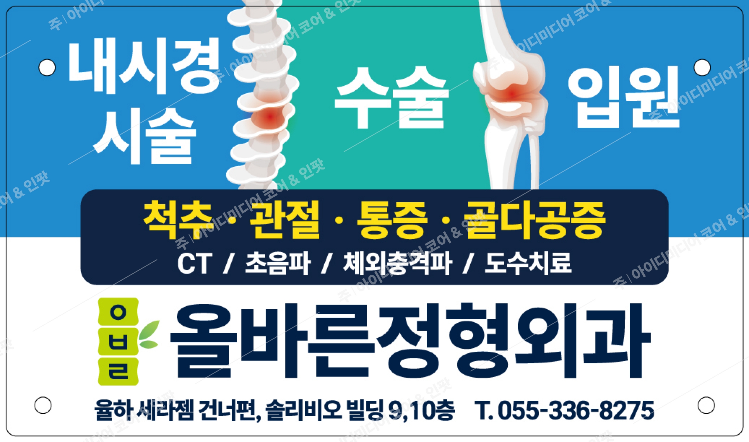 올바른정형외과 - Image 3